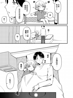 [溶けたアイスのふたの裏 (桜庭六輔)] やきもちかのじょのわがまま回 [DL版] [漢化組漢化組]_009