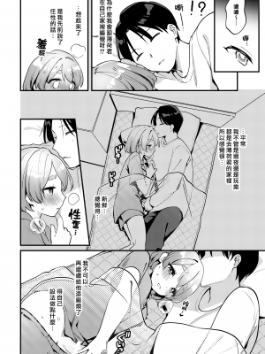 [溶けたアイスのふたの裏 (桜庭六輔)] やきもちかのじょのわがまま回 [DL版] [漢化組漢化組]_010