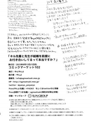 [やんやんよ (やんよ)] ネル先輩と先生が結婚前提でお付き合いしてるって本当ですか？ (ブルーアーカイブ) [DL版]_26