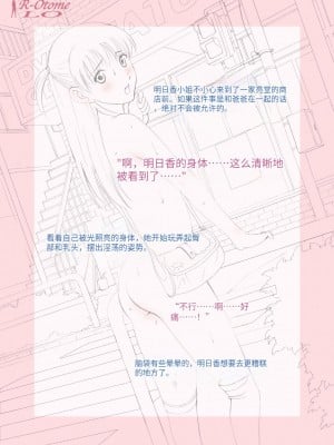 (C88) [ACTIVA (SMAC)] 露出オトメLO「ひとりでハダカ…できるもんっ!～藤田明日香～」[中国翻訳] [团子翻译器&gpt3.5]_09