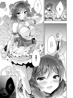 [にのこや (にの子)] MAKIPET総集編5～8 (ラブライブ!) [DL版]_122