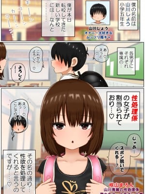 [ししおとめ (ししを)] 性処理係のまろんちゃん～クールなロリギャルが陰キャの性処理係になる話～_006