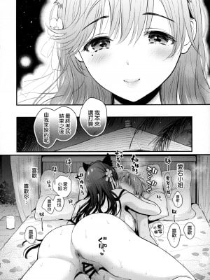 (C103) [テングコテング (コテング)] ずっと、そばにいて + 小冊子 (アズールレーン) [空気系☆漢化]_12