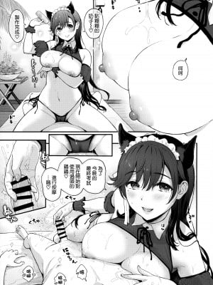 (C103) [テングコテング (コテング)] ずっと、そばにいて + 小冊子 (アズールレーン) [空気系☆漢化]_07