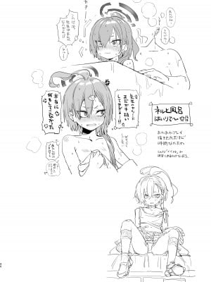 [やんやんよ (やんよ)] キヴォトスの川でエロ本拾った (ブルーアーカイブ) [DL版]_040