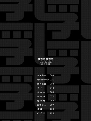 [白玉もち (よろず)] ちちちちちち おっぱい百合合同誌 [DL版]_003