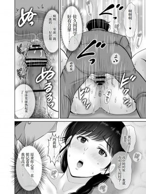 [めろんの星々 (星月めろん)] 巨乳母さんが僕の目の前でおじさんの生チンでイキまくった話 [小梦个人汉化] [DL版]_40