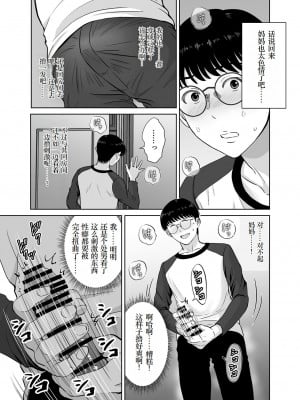 [めろんの星々 (星月めろん)] 巨乳母さんが僕の目の前でおじさんの生チンでイキまくった話 [小梦个人汉化] [DL版]_29