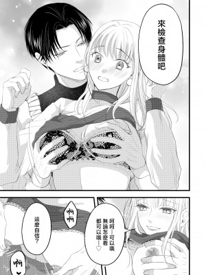 [ジョイフル愛子] シークレットSE～人気エロボイス配信者にオモチャにされています～｜秘密之声～被人气色音UP主当做玩物 [莉赛特汉化组]_15