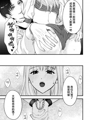 [ジョイフル愛子] シークレットSE～人気エロボイス配信者にオモチャにされています～｜秘密之声～被人气色音UP主当做玩物 [莉赛特汉化组]_19