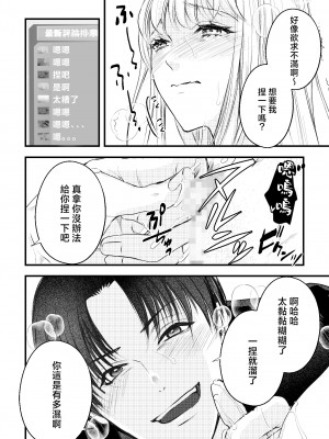 [ジョイフル愛子] シークレットSE～人気エロボイス配信者にオモチャにされています～｜秘密之声～被人气色音UP主当做玩物 [莉赛特汉化组]_24