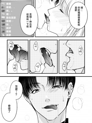 [ジョイフル愛子] シークレットSE～人気エロボイス配信者にオモチャにされています～｜秘密之声～被人气色音UP主当做玩物 [莉赛特汉化组]_21