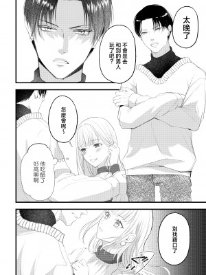 [ジョイフル愛子] シークレットSE～人気エロボイス配信者にオモチャにされています～｜秘密之声～被人气色音UP主当做玩物 [莉赛特汉化组]_14