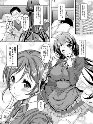 [スタジオあるた (久水あるた)] 新妻希さんとひたすらイチャイチャラブラブセックスする本 (ラブライブ!) [DL版]_02