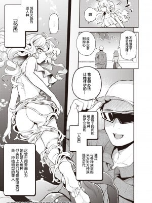 [エロ井ロエ] 絶滅危機回避ファイルフラワーテールの場合 (COMIC 快楽天 2024年6月号)｜灭绝危机回避记录 [驴子汉化组x吗喽汉化组] [DL版]_03