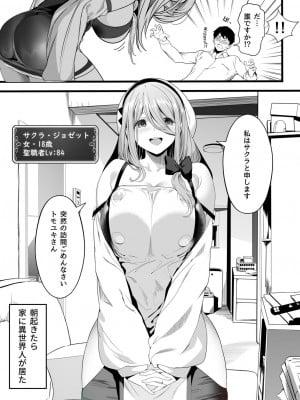 [関西漁業協同組合 (丸新)] 異世界人六畳半同棲性活 [DL版]_12