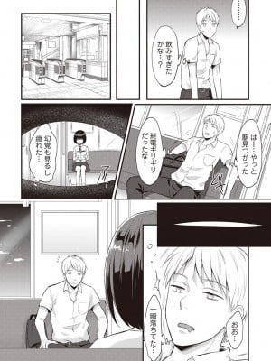 [粉織] 無抑性シンドローム(絶食系男子、性欲を知る) ch01-66(END)_0012