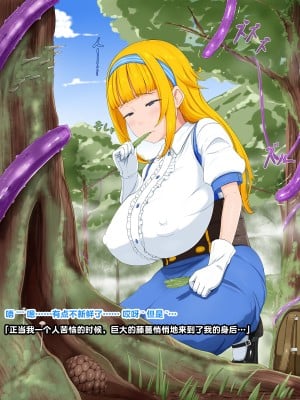 [きゃろっときゃらめる畑] 一人娘は森の苗床に [不咕鸟汉化组]_003