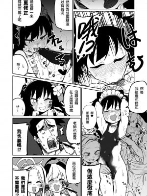 [朝比奈吉利] それも仕方ないですね! (ブルーアーカイブ)｜這也是沒辦法的事嘛!  [中国語]_04