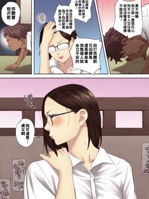 [荒井啓] アラフォー処女の花田さん_152