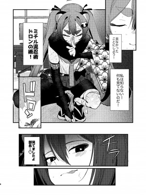 [京のごはん] ミチルにおしおきしてあげる本 (ブルーアカイブ) [DL版]_05