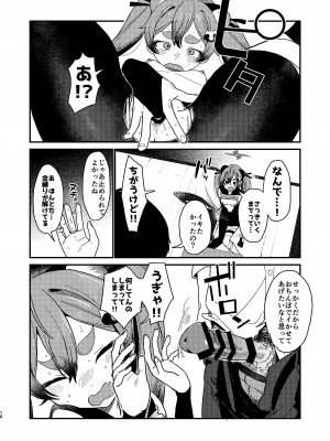 [京のごはん] ミチルにおしおきしてあげる本 (ブルーアカイブ) [DL版]_09
