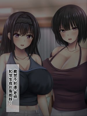 [ノワールオート] デリヘル呼んだら先生と生徒会長だった続編 姉妹種付け受精  [中国翻訳]_011