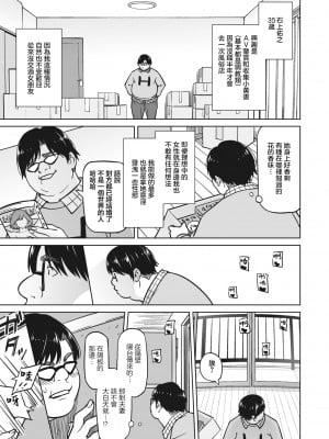 [蛹虎次郎] ベランダのラベンダー [中国翻译]_03