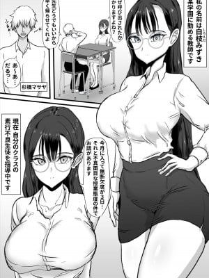 [ひなえろん] クール無表情系女教師は不良の言いなりオナペット_02