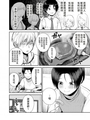 [サークルフンニャカ (フンニャカ)] 王子様系女子のかわいいトコロ  [中国翻訳]_11