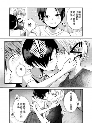 [サークルフンニャカ (フンニャカ)] 王子様系女子のかわいいトコロ  [中国翻訳]_14
