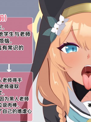 [える] 寝取られシスターフッド～懺悔室編～ (ブルーアーカイブ) [角都九阳个人汉化]_071