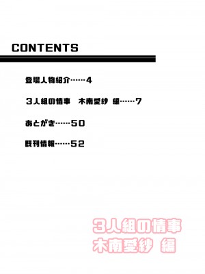 [豪放磊落]  3人組の情事 木南愛紗 編_03