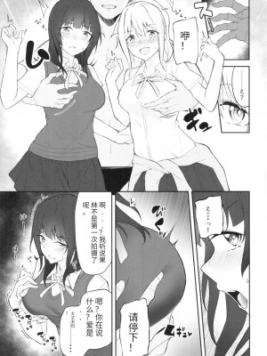 [ふぇると工房 (Flugel)] Shooting Triangle (ラブライブ! 虹ヶ咲学園スクールアイドル同好会) [个人团子翻译] [DL版]_06