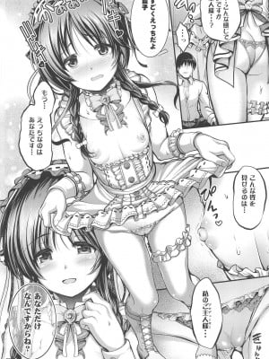 (C95) [listless time (ment)] 私のおおかみさん4 (アイドルマスター シンデレラガールズ)_07