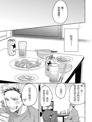 [秋良ろじ] お前のほうがかわいいくせに [中国翻訳] [無修正]_008
