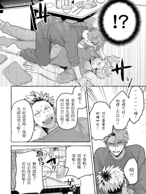 [秋良ろじ] お前のほうがかわいいくせに [中国翻訳] [無修正]_011
