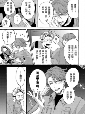 [秋良ろじ] お前のほうがかわいいくせに [中国翻訳] [無修正]_121