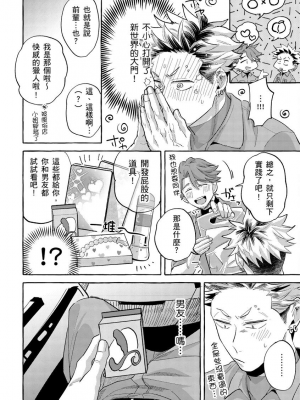 [秋良ろじ] お前のほうがかわいいくせに [中国翻訳] [無修正]_122