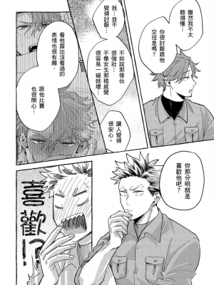 [秋良ろじ] お前のほうがかわいいくせに [中国翻訳] [無修正]_124