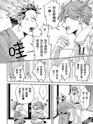 [秋良ろじ] お前のほうがかわいいくせに [中国翻訳] [無修正]_130