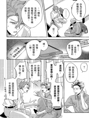 [秋良ろじ] お前のほうがかわいいくせに [中国翻訳] [無修正]_132
