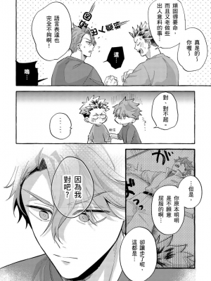 [秋良ろじ] お前のほうがかわいいくせに [中国翻訳] [無修正]_148