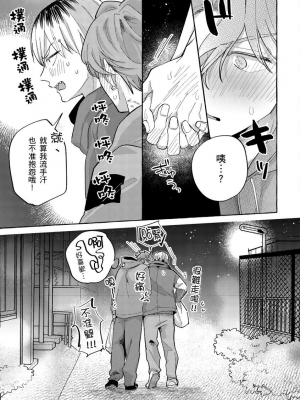 [秋良ろじ] お前のほうがかわいいくせに [中国翻訳] [無修正]_173