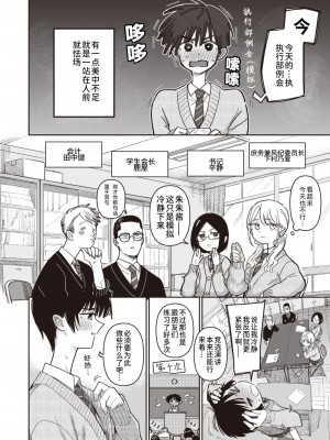[シャモナベ] 生徒会外活動進展中！ (COMIC 快楽天 2024年4月号)｜学生会外活动开展中！ [迟远个人汉化] [DL版]_02