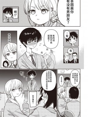[シャモナベ] 生徒会外活動進展中！ (COMIC 快楽天 2024年4月号)｜学生会外活动开展中！ [迟远个人汉化] [DL版]_03