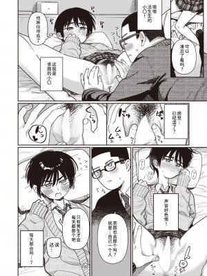[シャモナベ] 生徒会外活動進展中！ (COMIC 快楽天 2024年4月号)｜学生会外活动开展中！ [迟远个人汉化] [DL版]_10