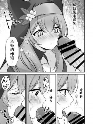 (C103) [ぱんだやさん (みゃい)] 先生…今日だけは。 (ブルーアーカイブ) [DL版] [煎蛋炒蛋水煮蛋组汉化]_11