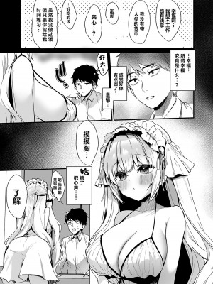 [ヤモセブン] 無知なる天使｜不谙世事的天使 [驴子汉化组]_05