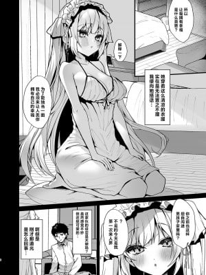 [ヤモセブン] 無知なる天使｜不谙世事的天使 [驴子汉化组]_04